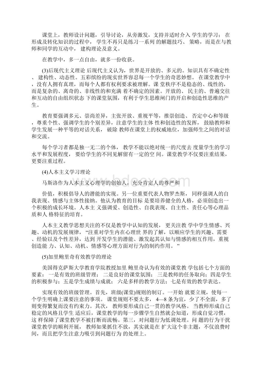 教学思想教学理念Word文档下载推荐.docx_第3页