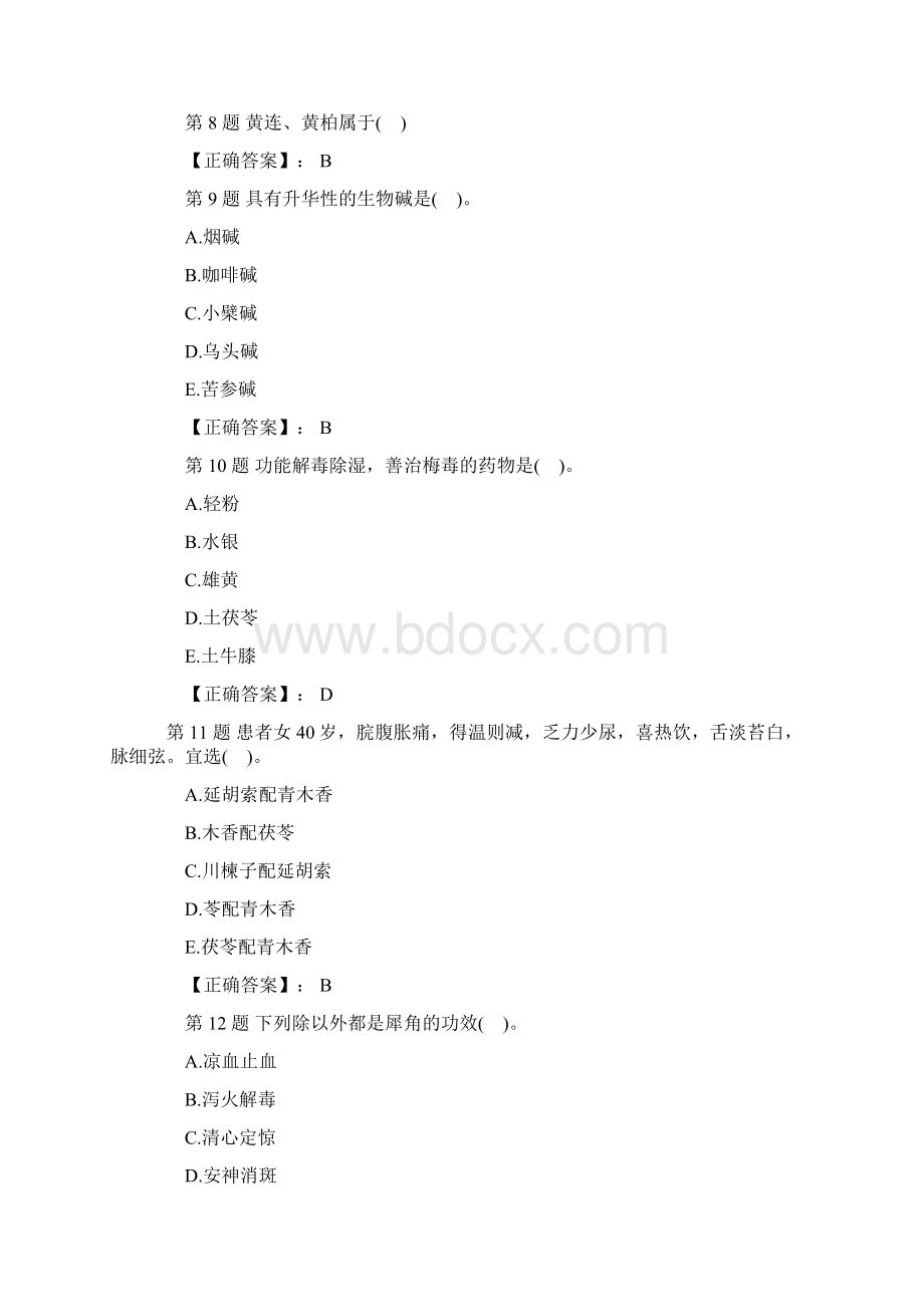 执业药师中药学专业知识一三Word格式文档下载.docx_第3页