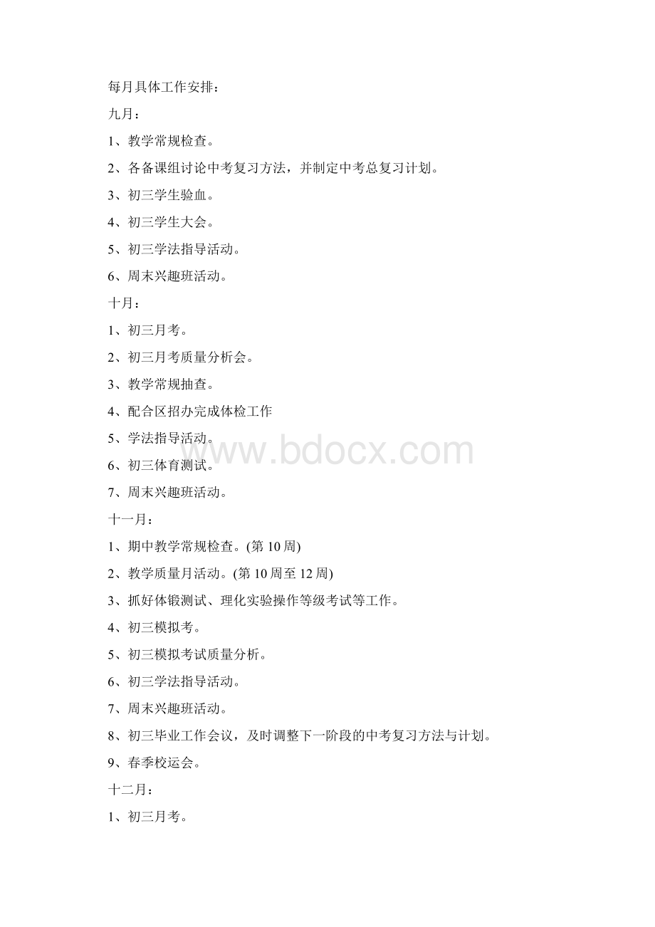 九年级毕业班班主任工作计划最新范文Word格式文档下载.docx_第3页