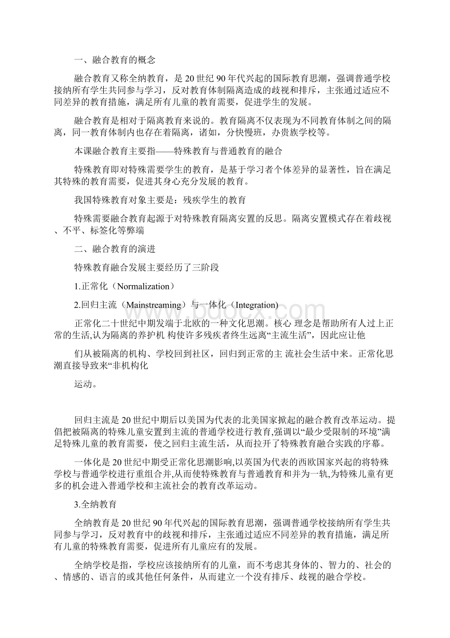 融合教育考试必过知识全归纳.docx_第3页