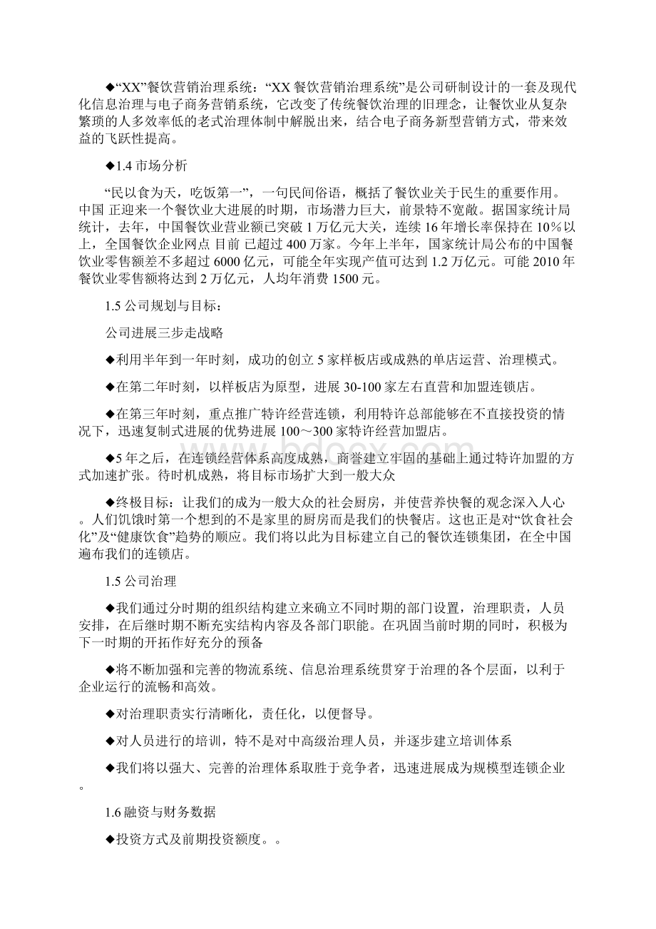 小吃行业商业计划书.docx_第3页