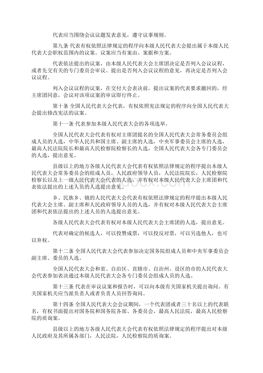 00中华人民共和国全国人民代表大会和地方各级人民代表大会代表法.docx_第3页