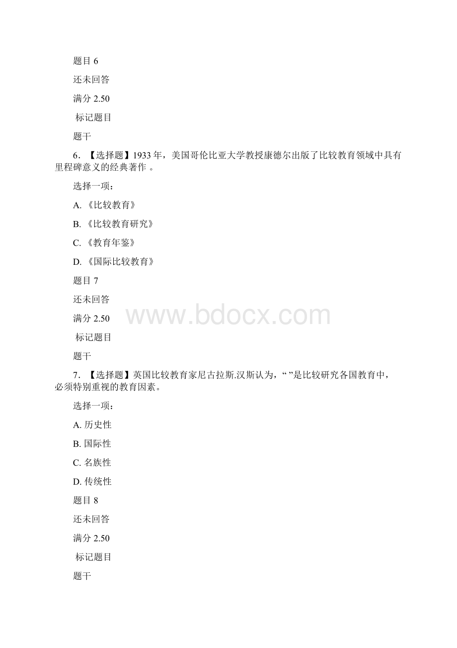 比较初等教育.docx_第3页