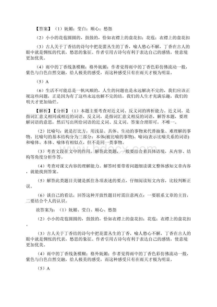 小学六年级阅读理解练习题及答案1.docx_第3页