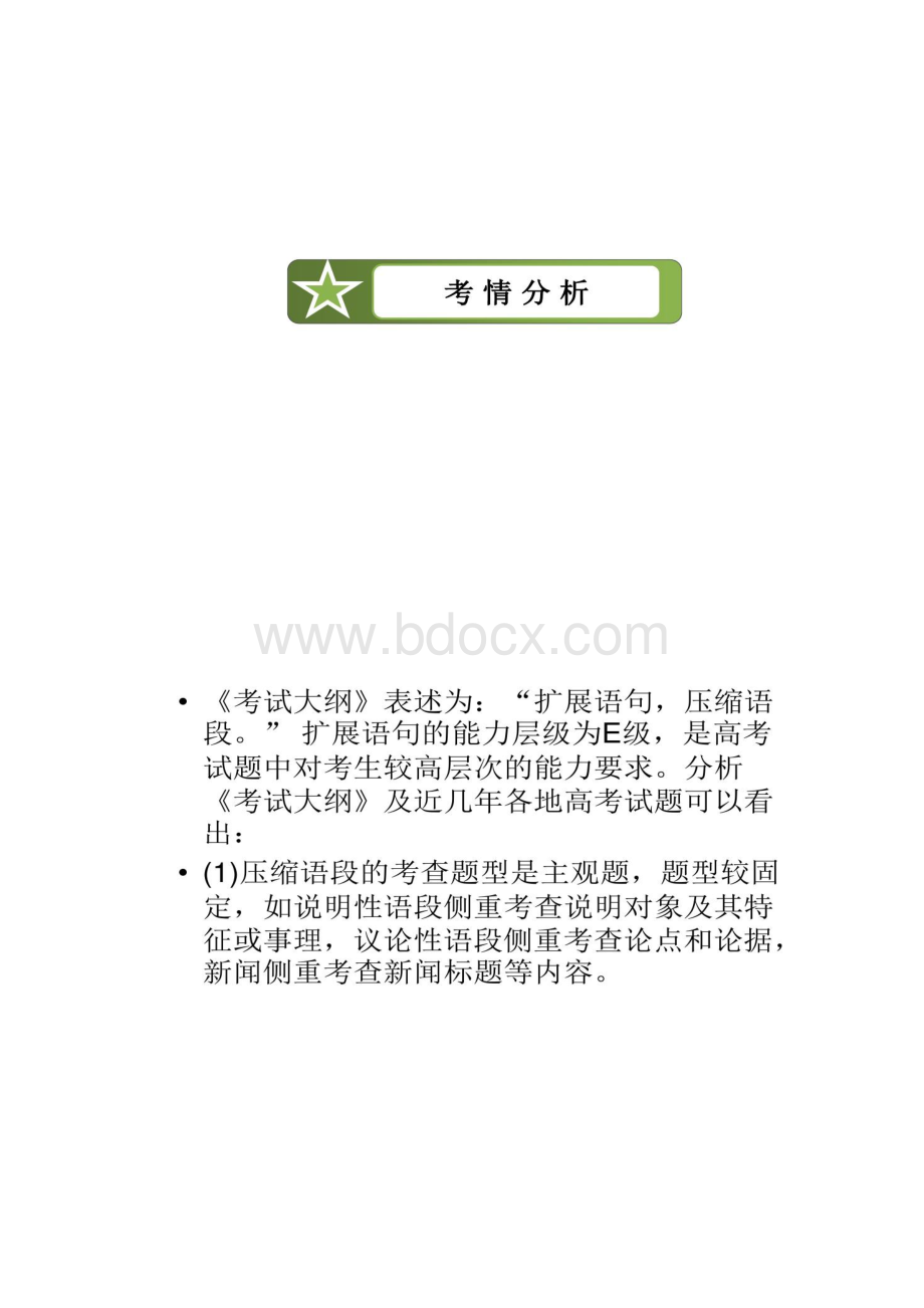 走向高考新课标高考语文一轮总复习专精文档格式.docx_第3页