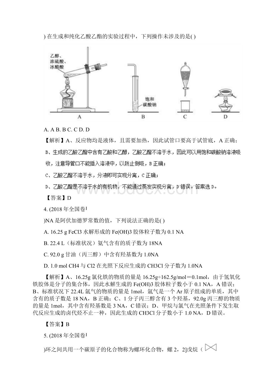 全国1卷化学试题及解析Word下载.docx_第2页