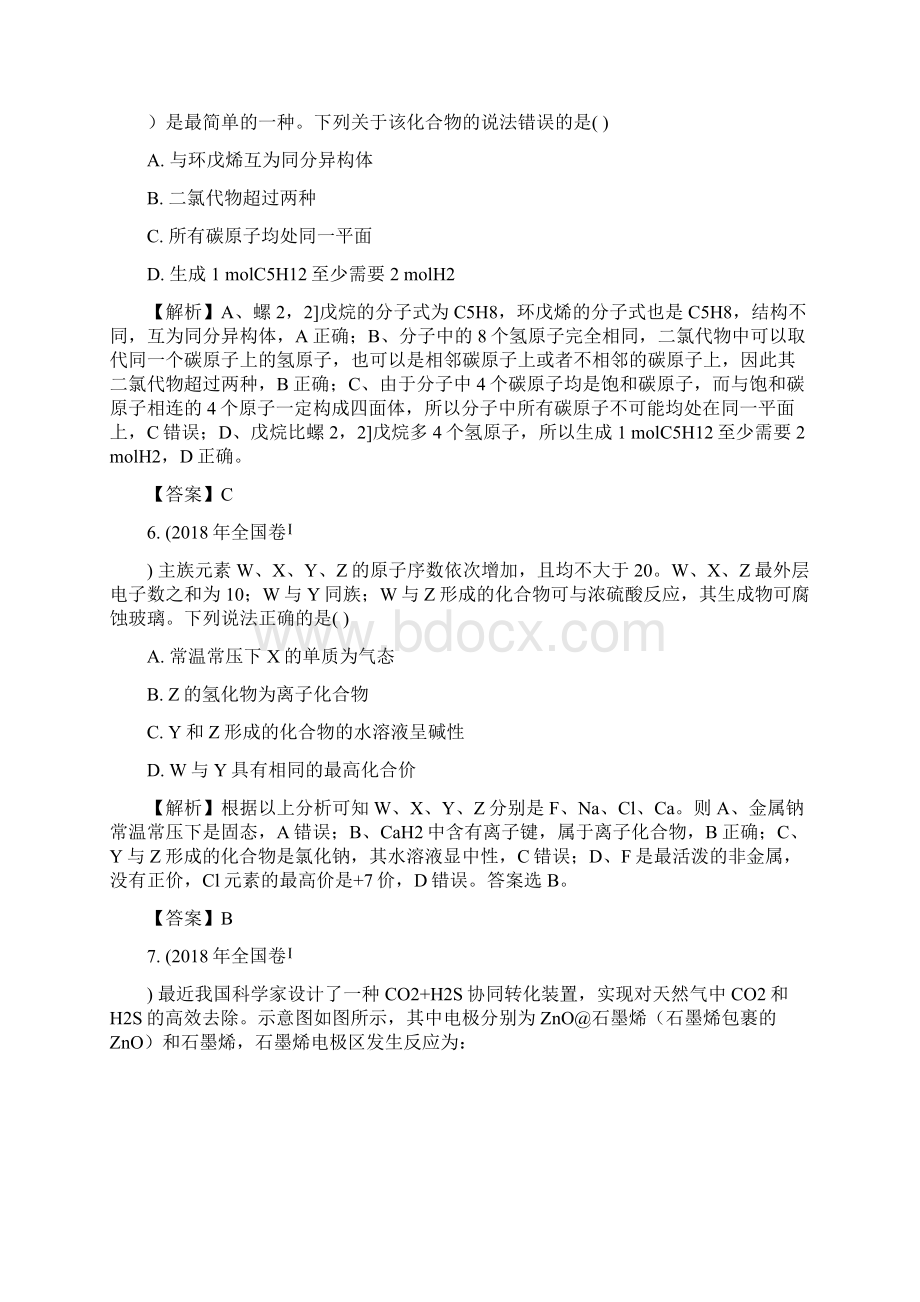 全国1卷化学试题及解析Word下载.docx_第3页