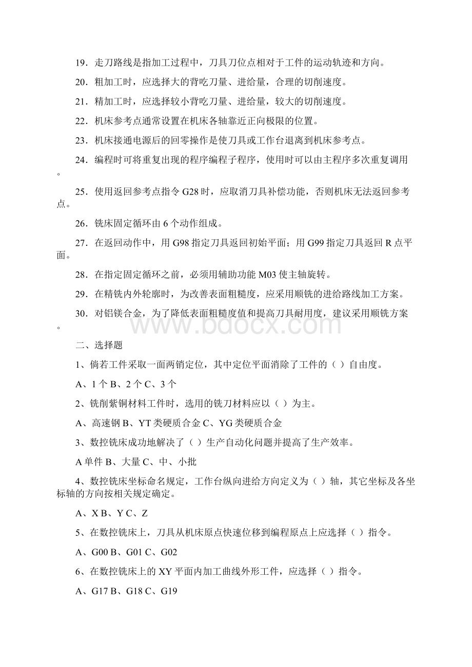 全省技能大赛数控铣工高级工理论考试复习题.docx_第2页