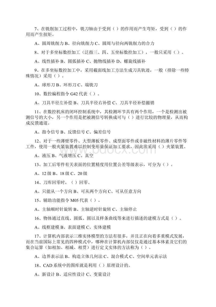 全省技能大赛数控铣工高级工理论考试复习题.docx_第3页