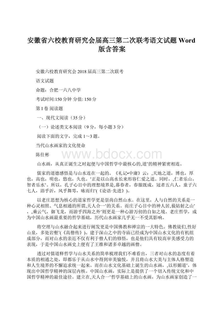 安徽省六校教育研究会届高三第二次联考语文试题Word版含答案.docx