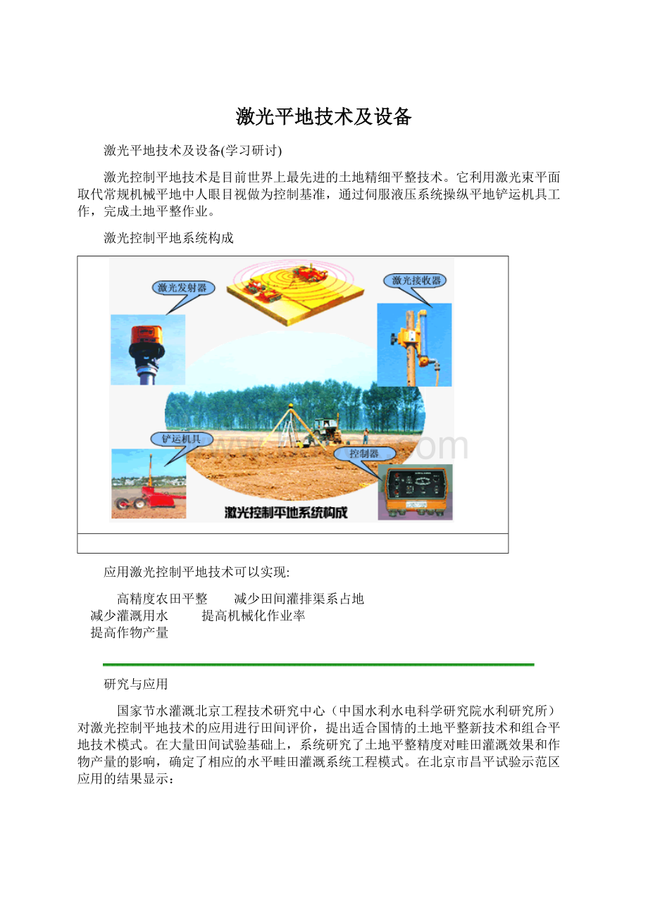 激光平地技术及设备Word文档格式.docx