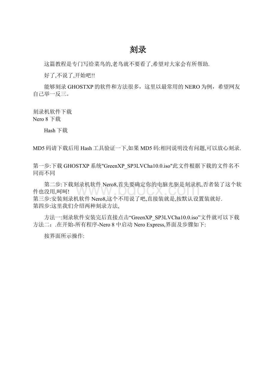 刻录Word格式文档下载.docx