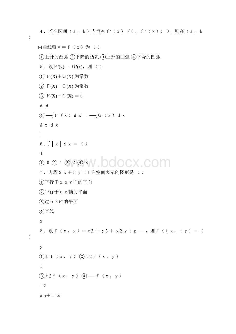 高等数学试题及答案文档格式.docx_第3页