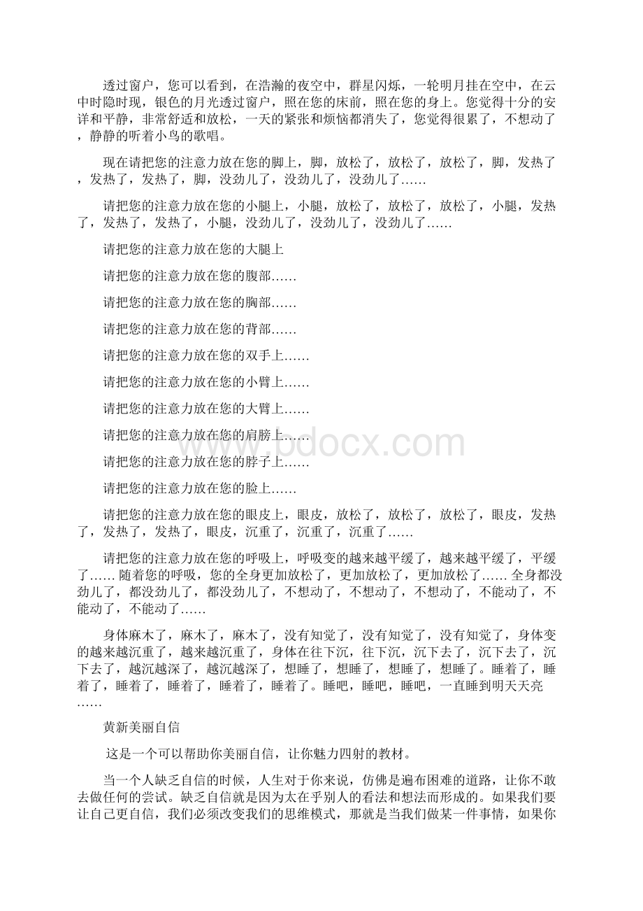 催眠指导语Word格式文档下载.docx_第3页