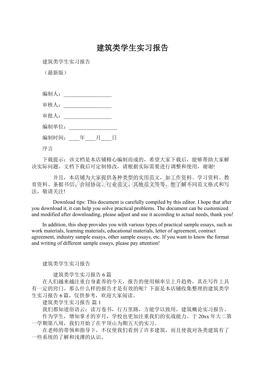 建筑类学生实习报告.docx_第1页