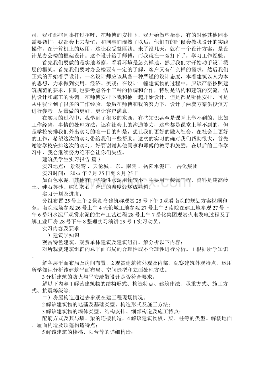 建筑类学生实习报告.docx_第3页