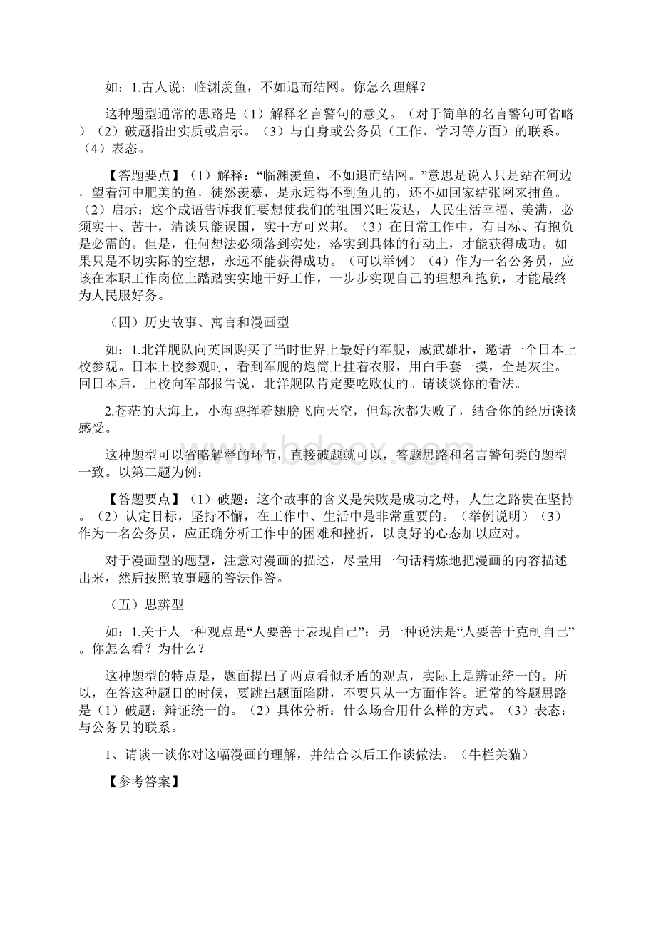 完整word版公务员面试综合分析类题目含答案.docx_第2页