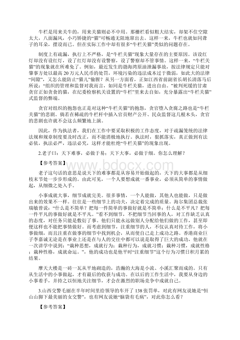 完整word版公务员面试综合分析类题目含答案.docx_第3页