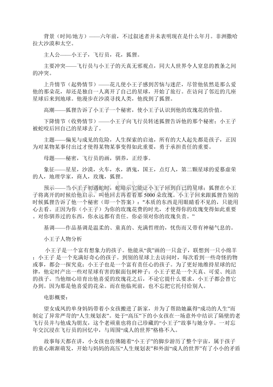 《小王子》阅读考题及答案36542.docx_第2页