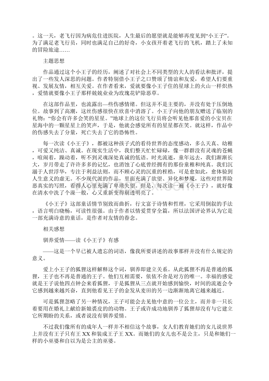 《小王子》阅读考题及答案36542.docx_第3页