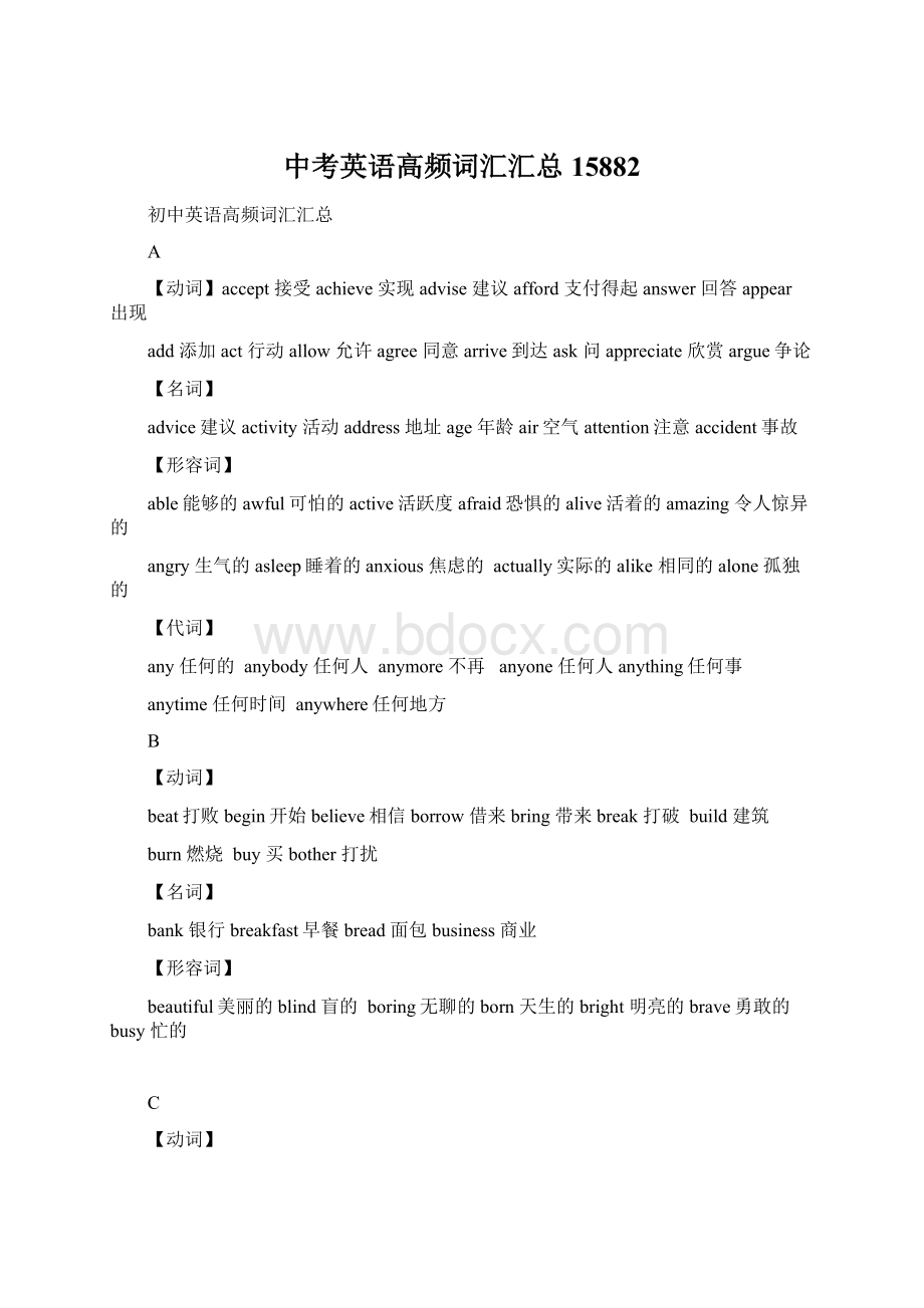 中考英语高频词汇汇总15882.docx