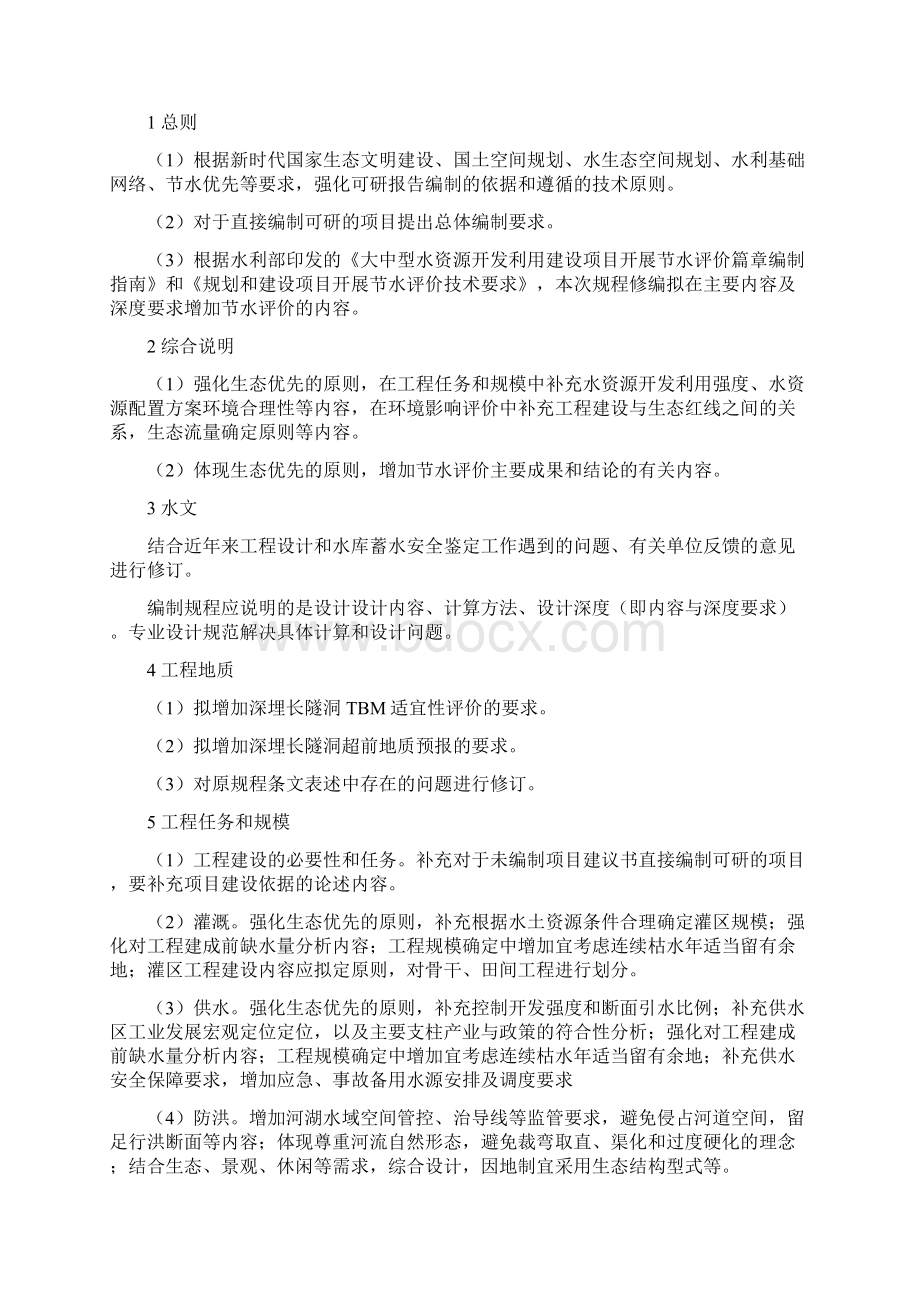 《水利水电工程可行性研究报告编制规程》.docx_第3页