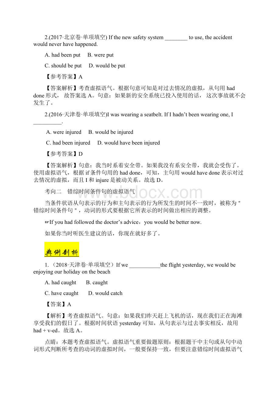 考点20 虚拟语气备战高考英语考点一遍过文档格式.docx_第3页