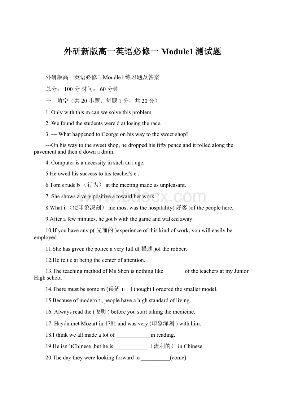 外研新版高一英语必修一Module1测试题文档格式.docx