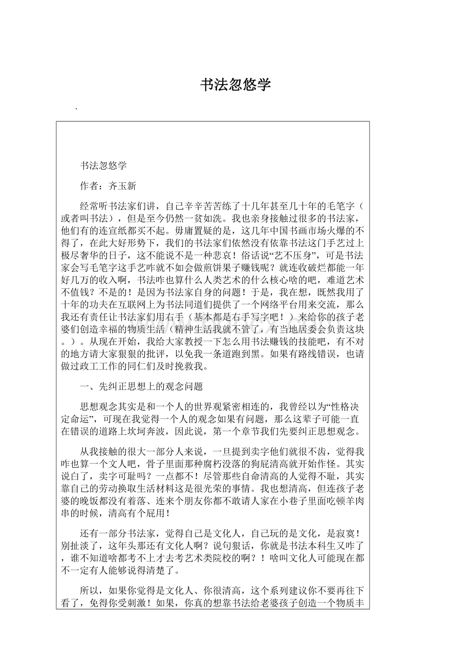 书法忽悠学Word格式文档下载.docx