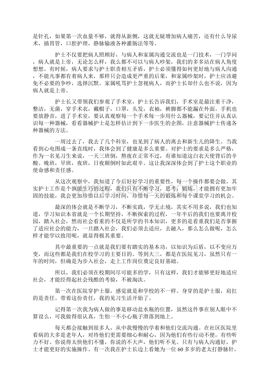 护理见习报告范文5篇.docx_第2页