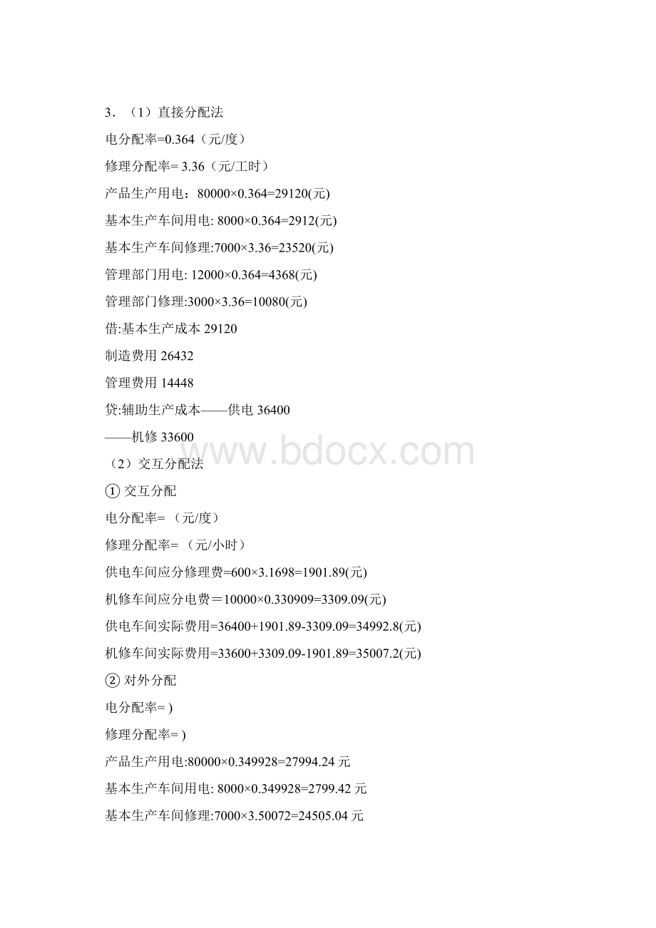 电大年秋电大成本会计形成性考核册答案.docx_第3页