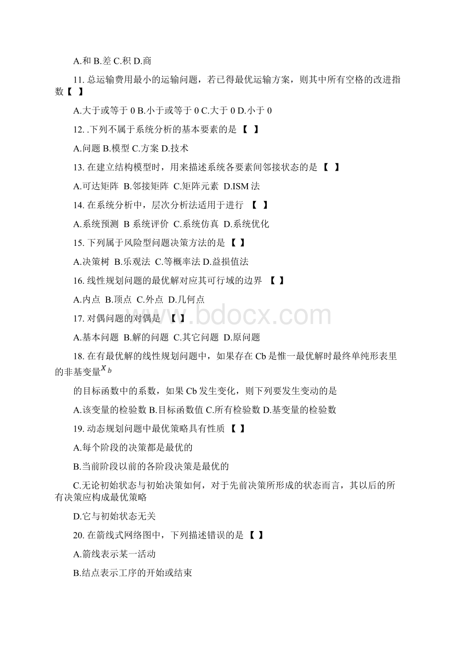 系统工程概论统筹学复习题.docx_第2页