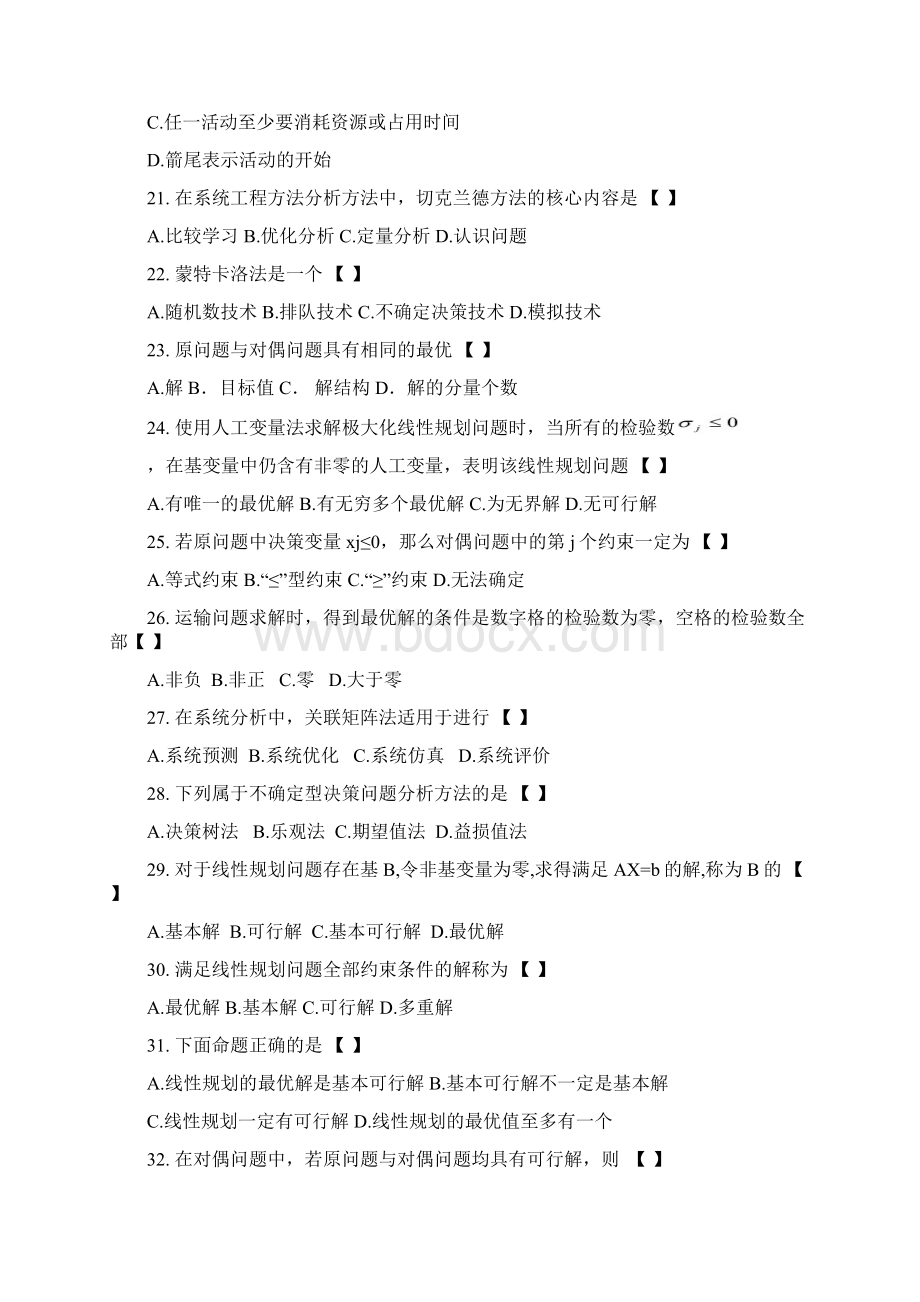 系统工程概论统筹学复习题.docx_第3页