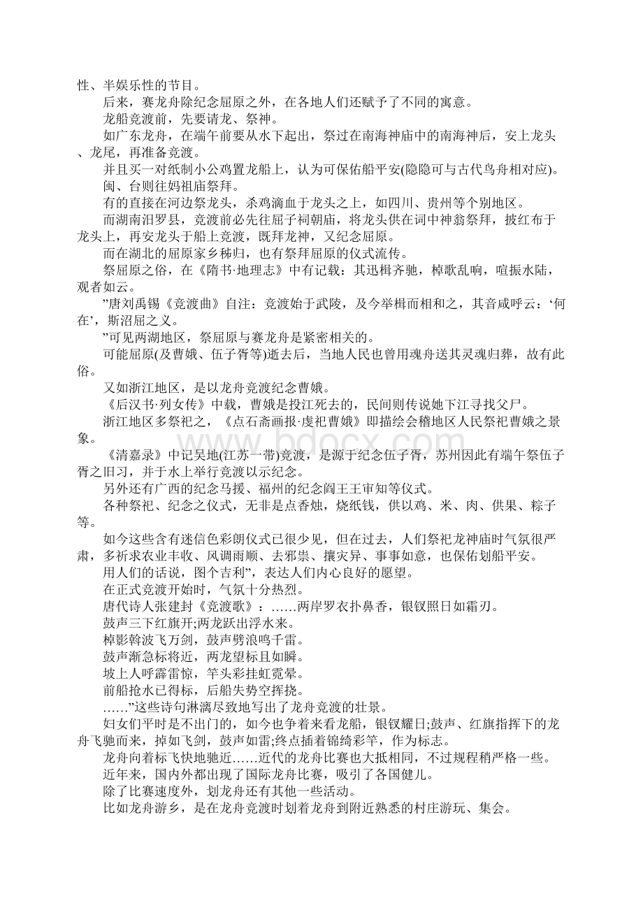 关于端午节赛龙舟的详细资料.docx_第2页