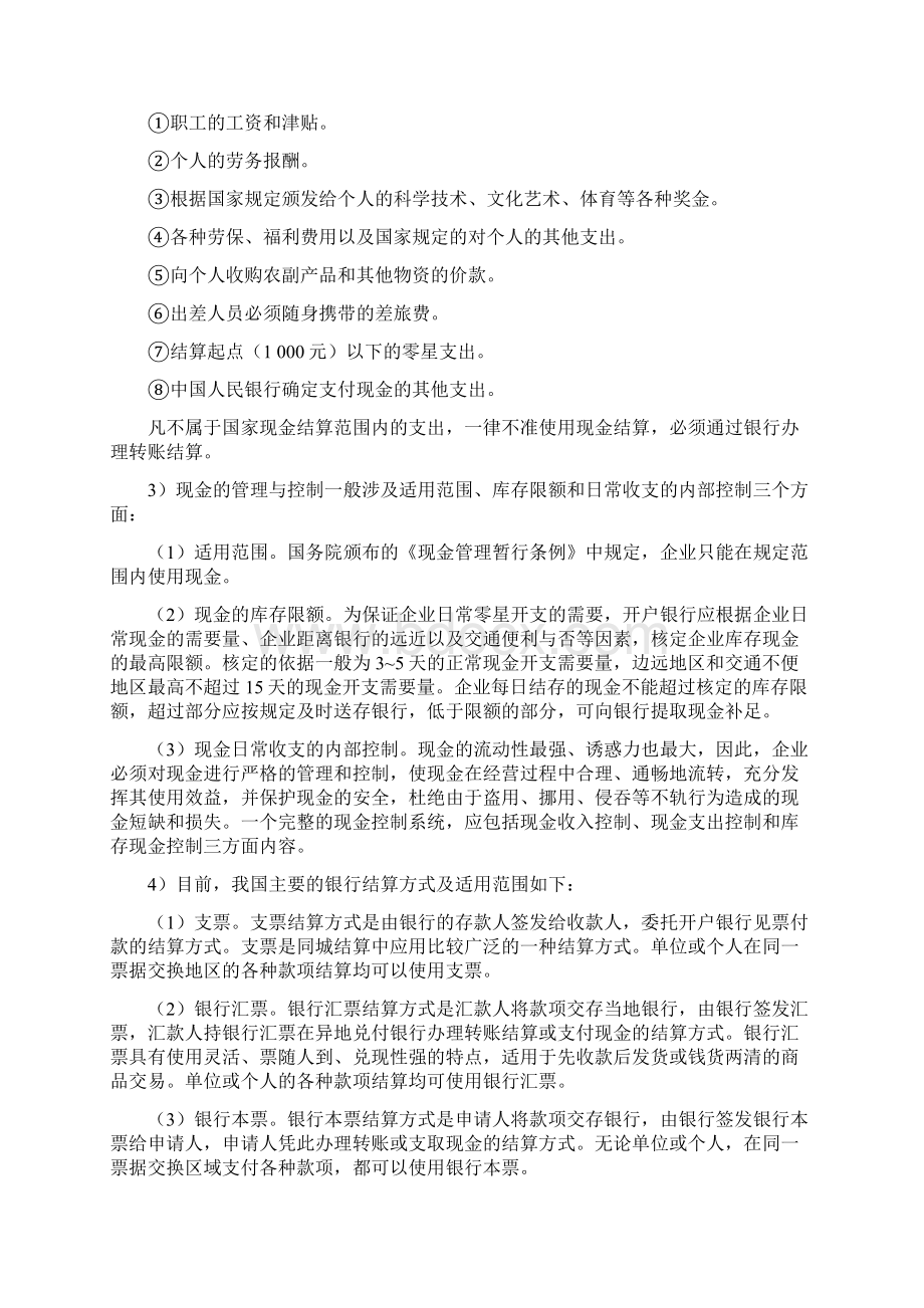 中级财务会计第三版刘永泽会计学答案.docx_第2页