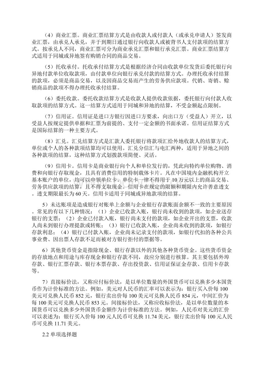 中级财务会计第三版刘永泽会计学答案.docx_第3页