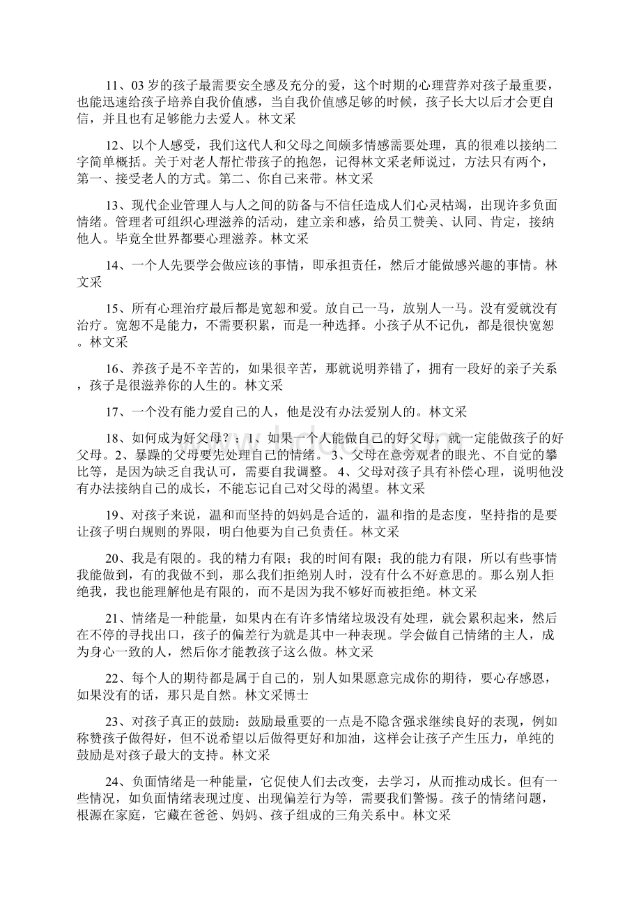 林文采经典语录Word文件下载.docx_第2页