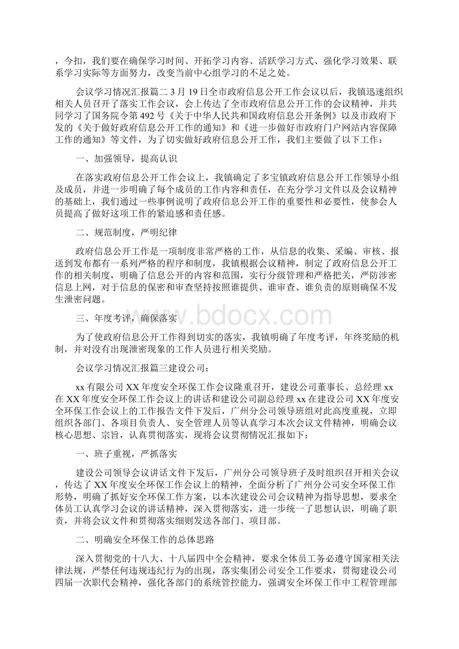 会议精神落实工作情况汇报范文.docx_第3页