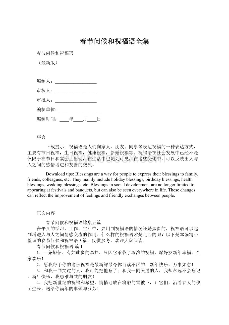 春节问候和祝福语全集.docx_第1页