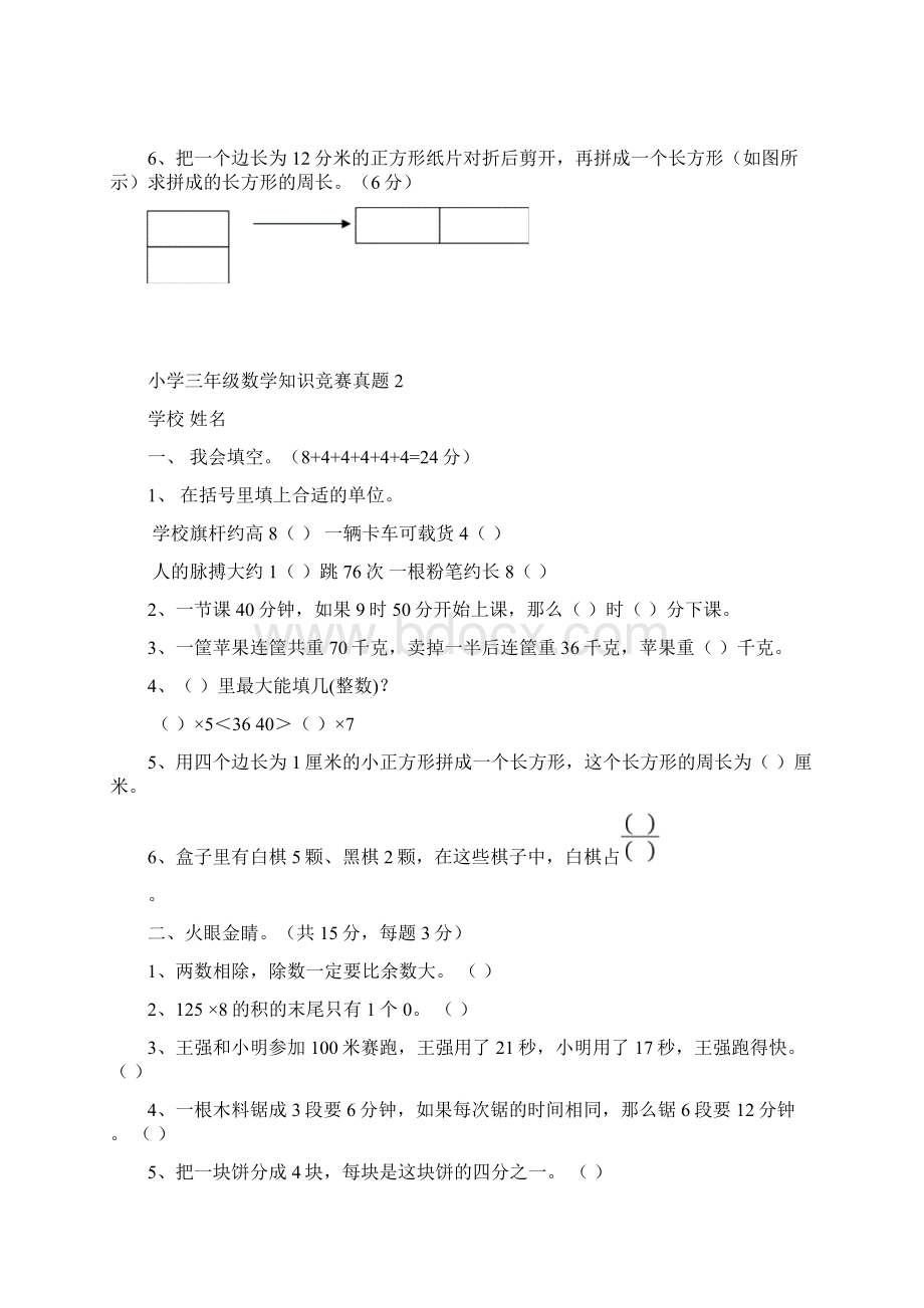 强烈推荐全国小学三年级数学竞赛真题精品6套.docx_第3页