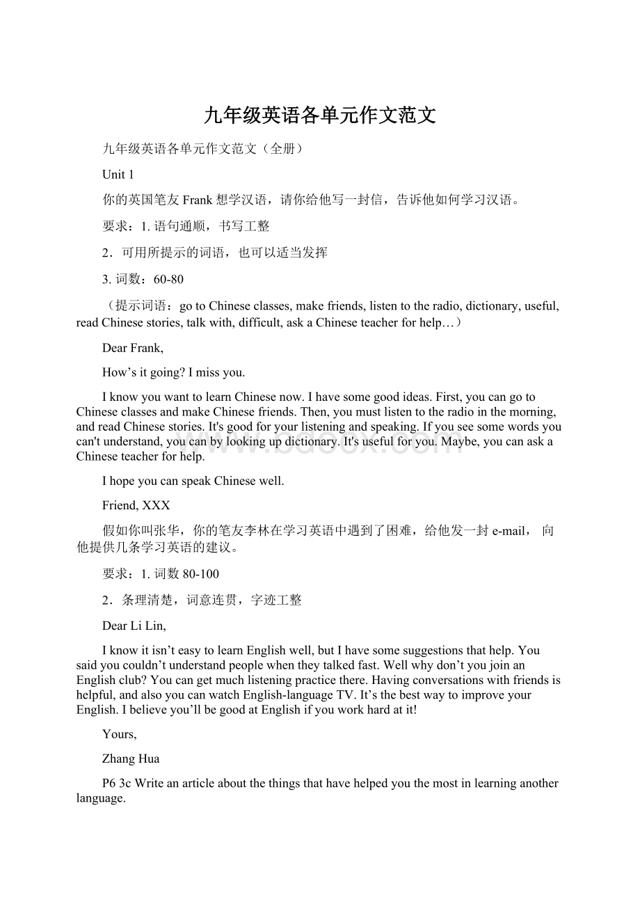 九年级英语各单元作文范文文档格式.docx_第1页