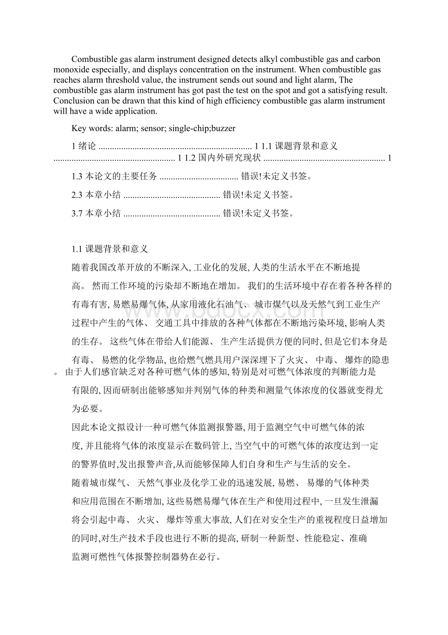 可燃气体探测报警控制器论文.docx_第2页