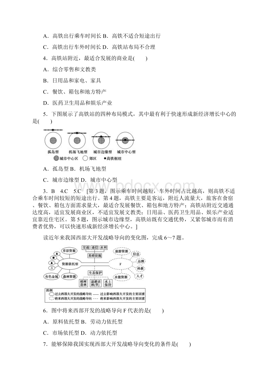 学年新教材高中地理章末综合测评4区域发展战略人地关系与可持续发展湘教版必修第二册文档格式.docx_第2页