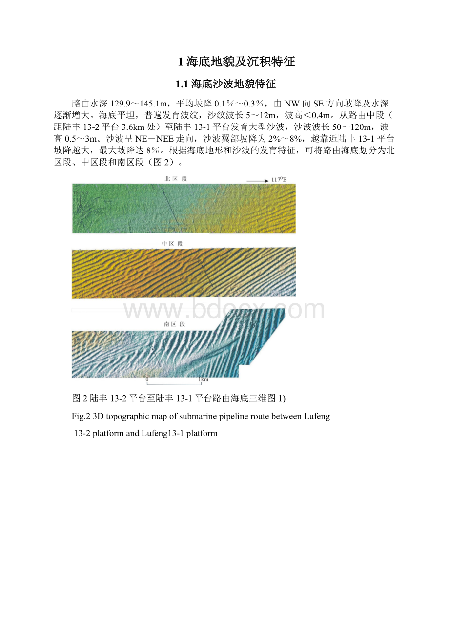 南海东沙群岛以北海底沙波稳定性分析Word文档下载推荐.docx_第3页