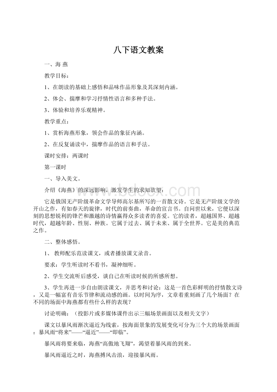 八下语文教案.docx