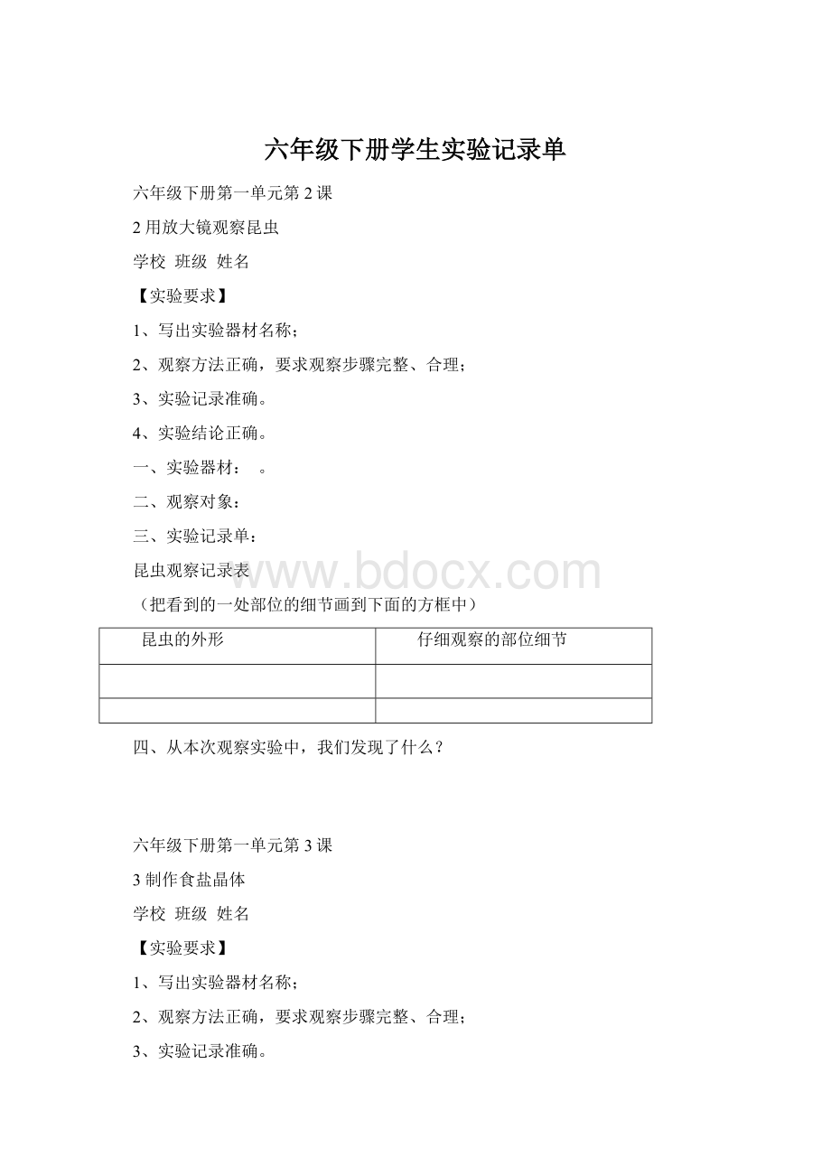 六年级下册学生实验记录单.docx