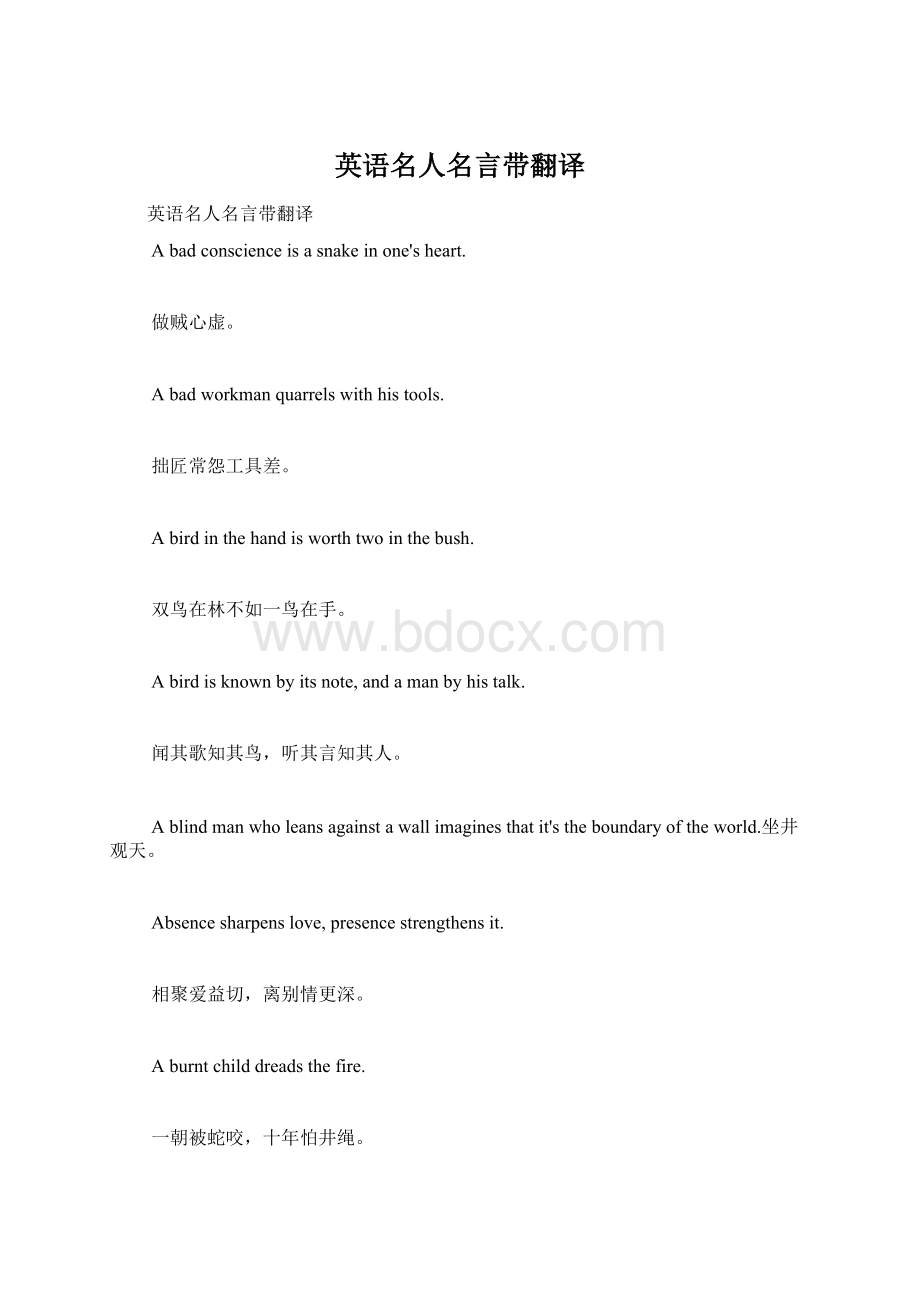 英语名人名言带翻译Word下载.docx