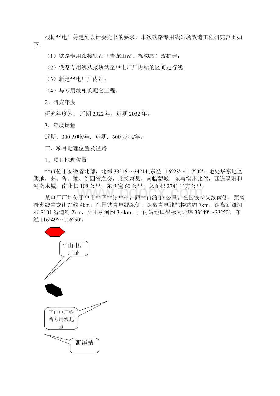 铁路专用线接轨站改扩建可行性研究报告Word文件下载.docx_第2页