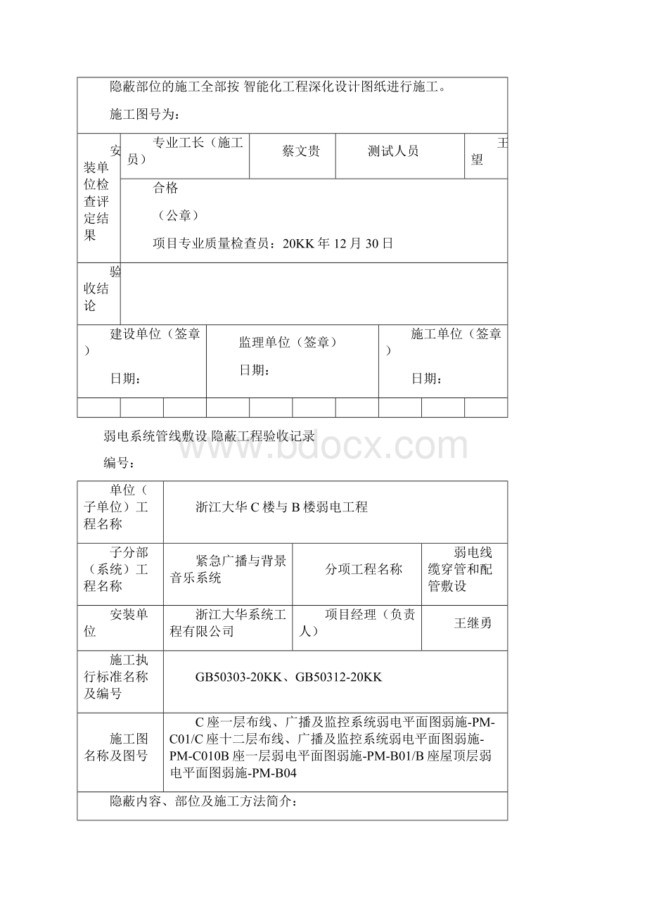 9A文弱电工程穿线隐蔽工程验收记录合集Word格式.docx_第3页