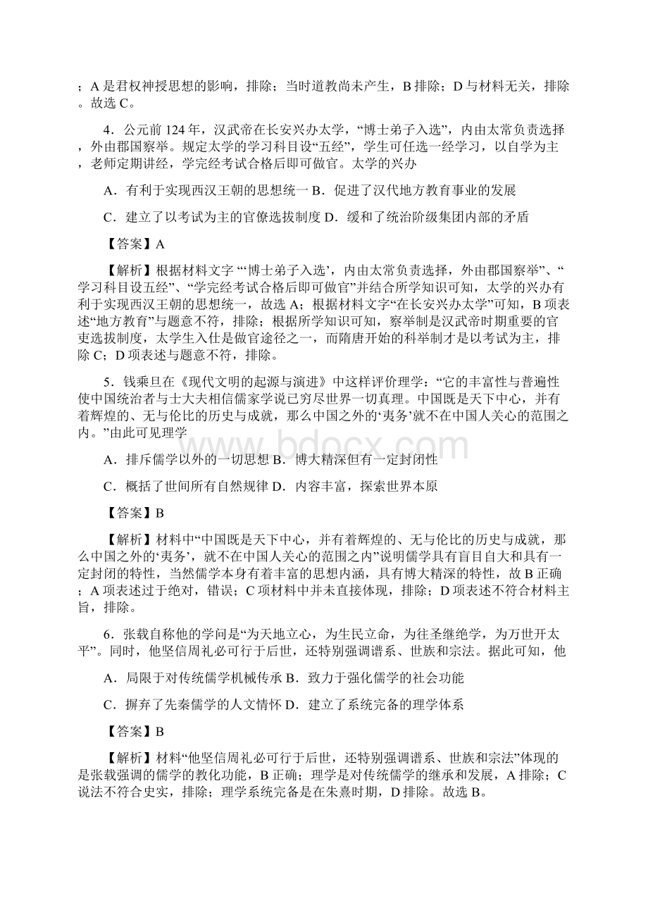 人教版高二历史必修三期中检测卷第14单元有答案解析.docx_第2页